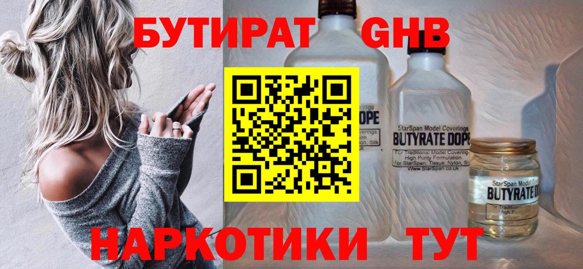 БУТИРАТ жидкий экстази Карпинск