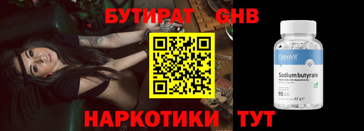 Карпинск  БУТИРАТ бутандиол  Вход с VPN 
