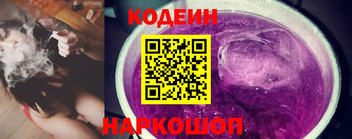 Кодеин напиток Lean (лин)  Вход с VPN  Кодеин Purple Drank  купить закладку  Карпинск 