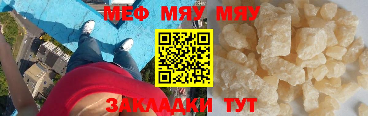 Меф мяу мяу  Карпинск